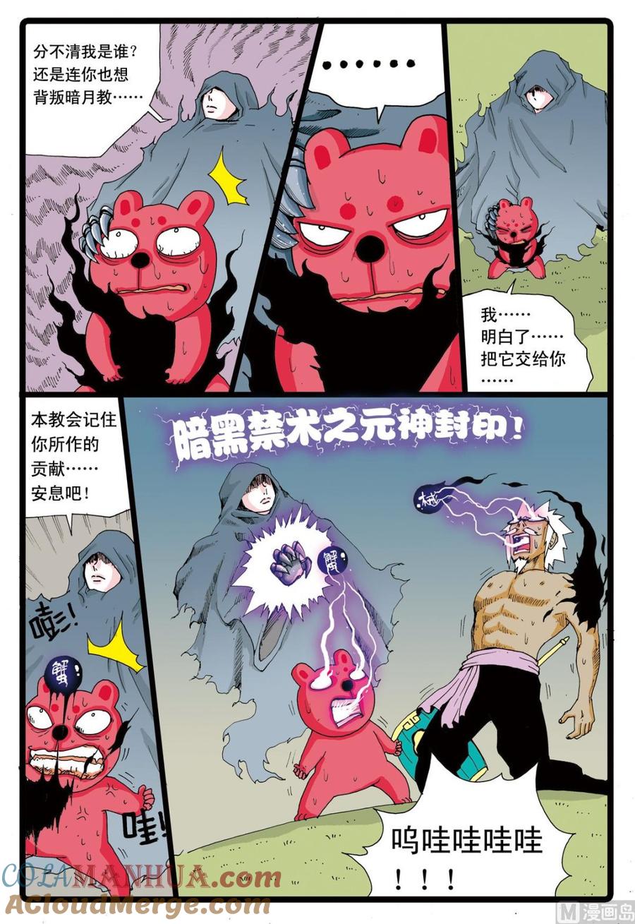 兔子帮 第46话 牙枝的战斗 第3页