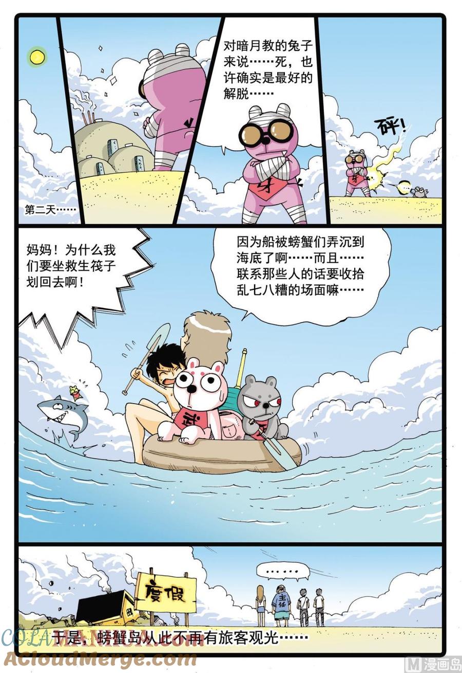 兔子帮 第47话 牙枝获胜 第19页