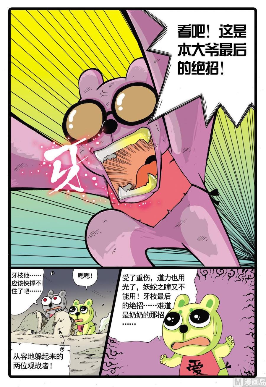 兔子帮 第47话 牙枝获胜 第4页