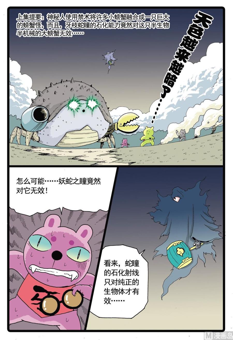 兔子帮 第47话 牙枝获胜 第2页