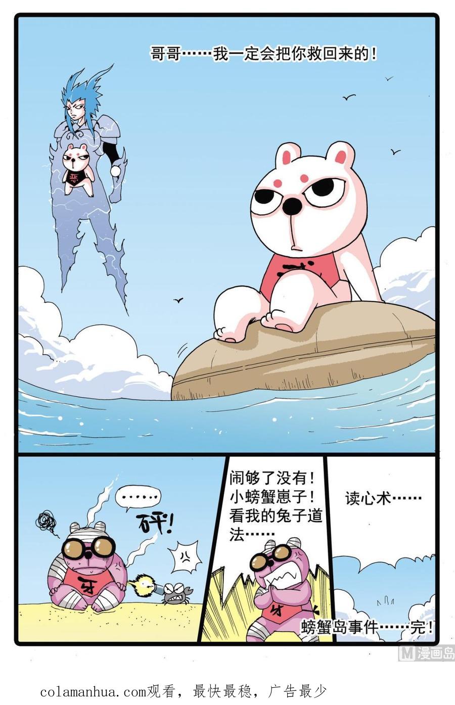 兔子帮 第47话 牙枝获胜 第20页