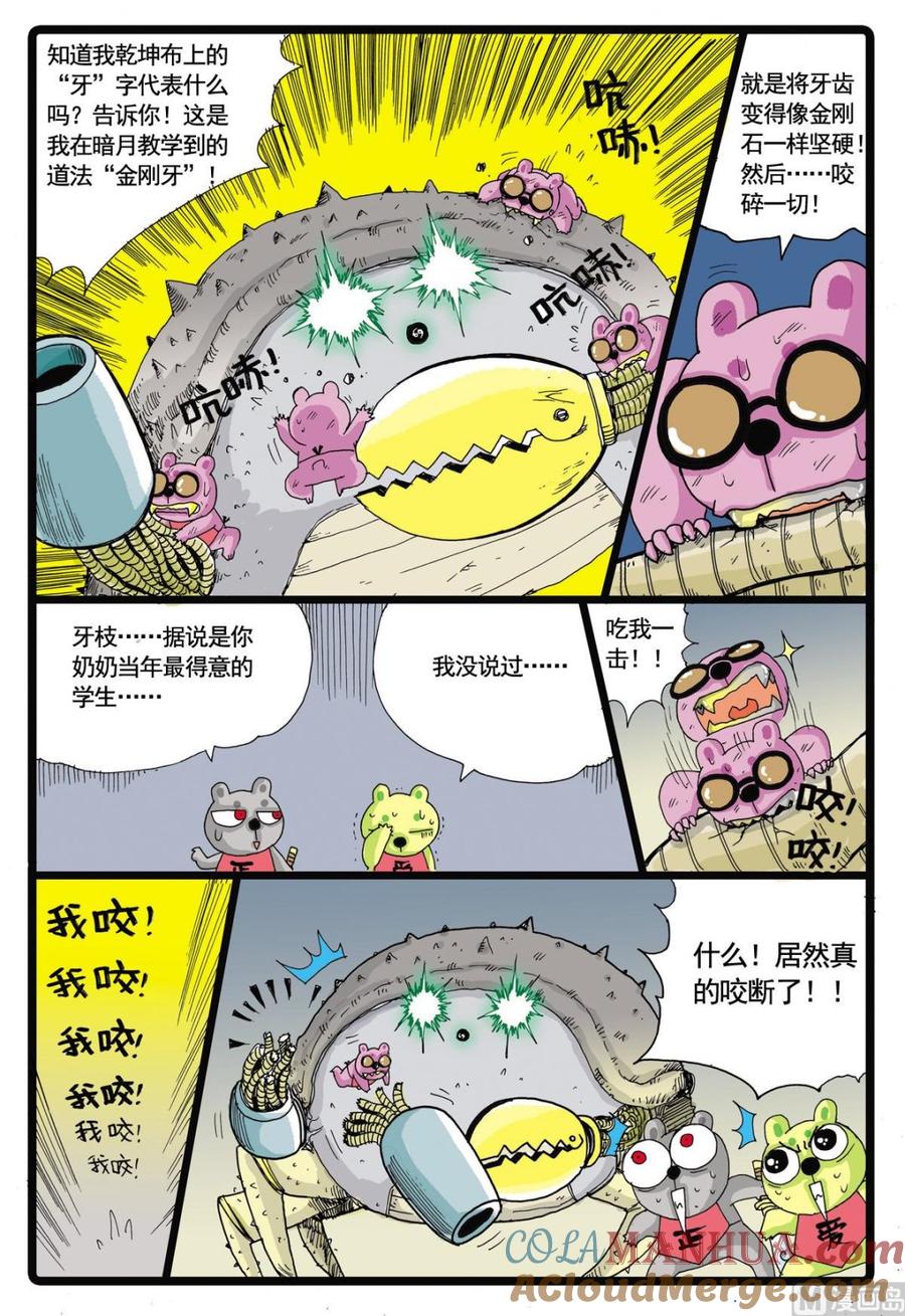 兔子帮 第47话 牙枝获胜 第5页