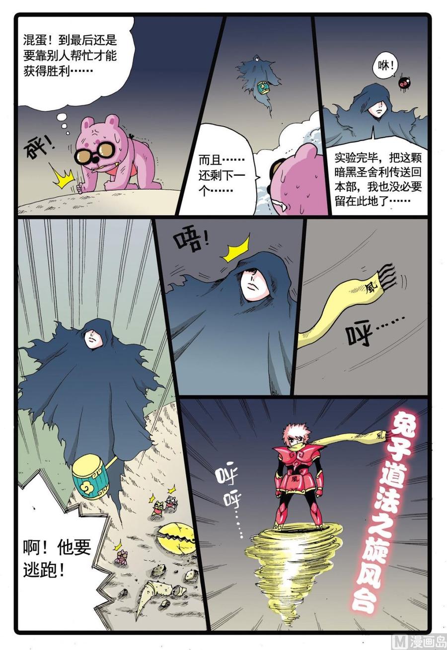 兔子帮 第47话 牙枝获胜 第12页