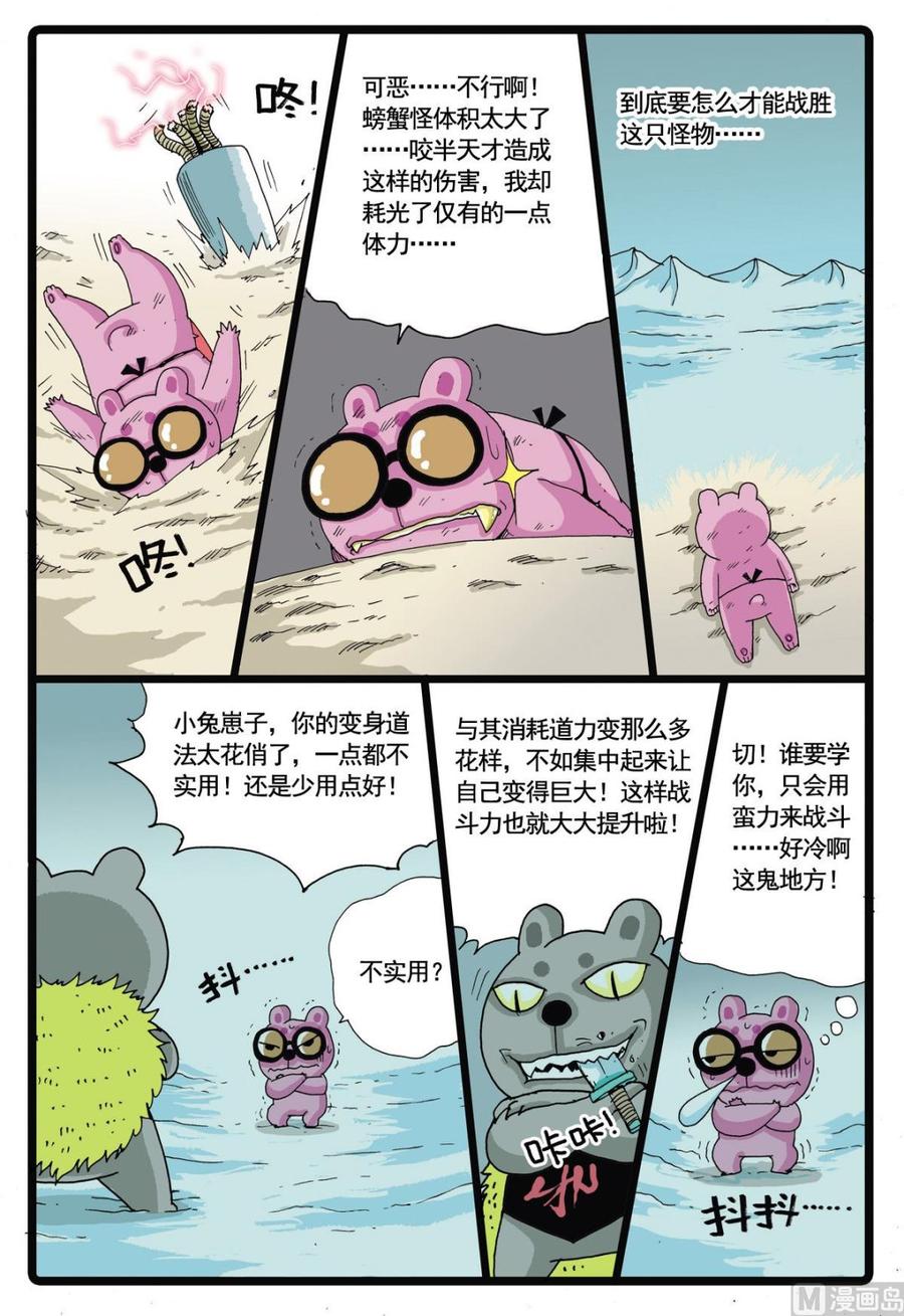 兔子帮 第47话 牙枝获胜 第6页