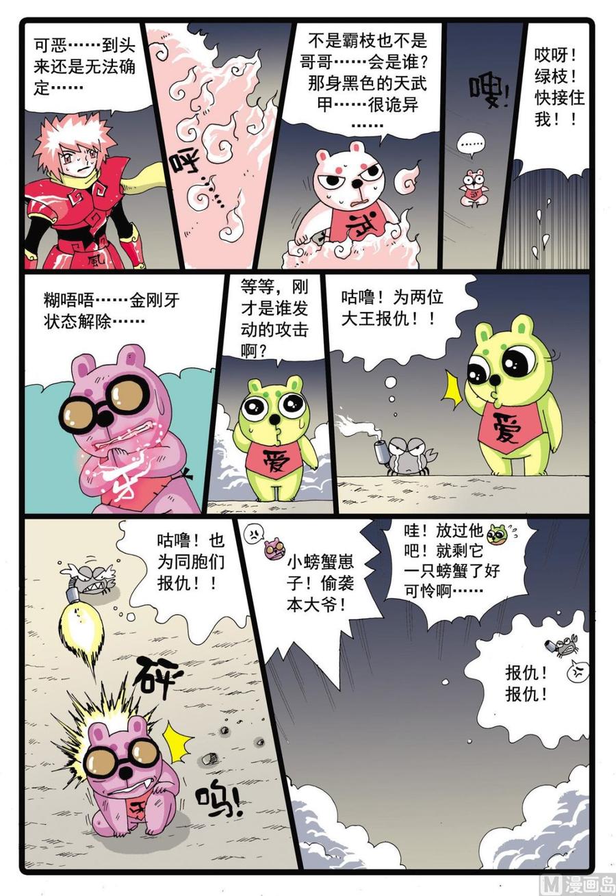兔子帮 第47话 牙枝获胜 第18页