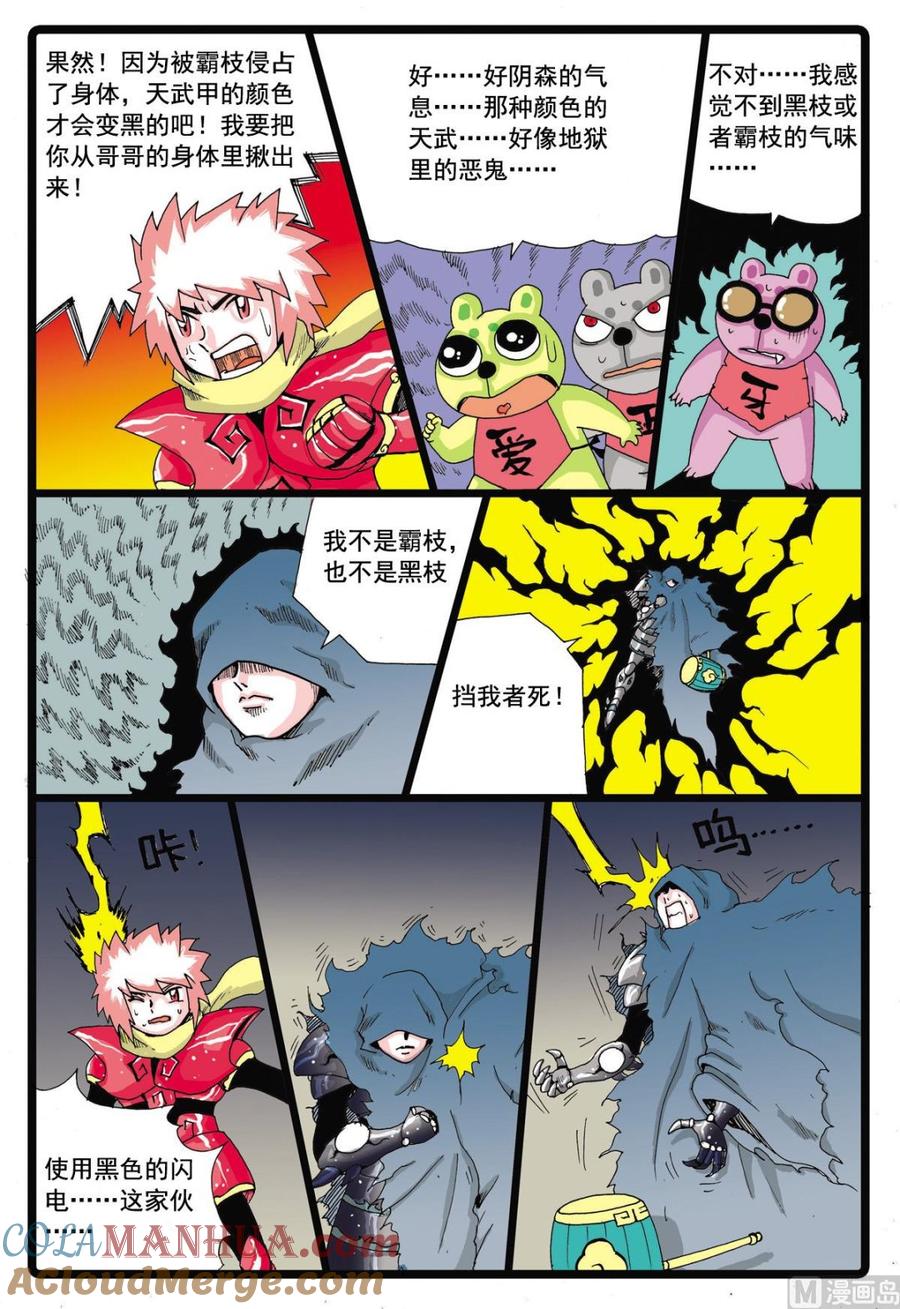 兔子帮 第47话 牙枝获胜 第15页