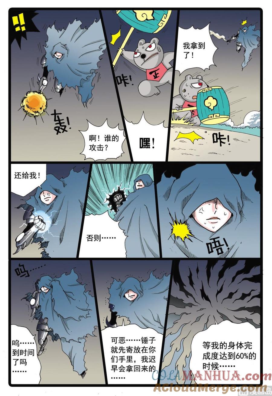 兔子帮 第47话 牙枝获胜 第17页