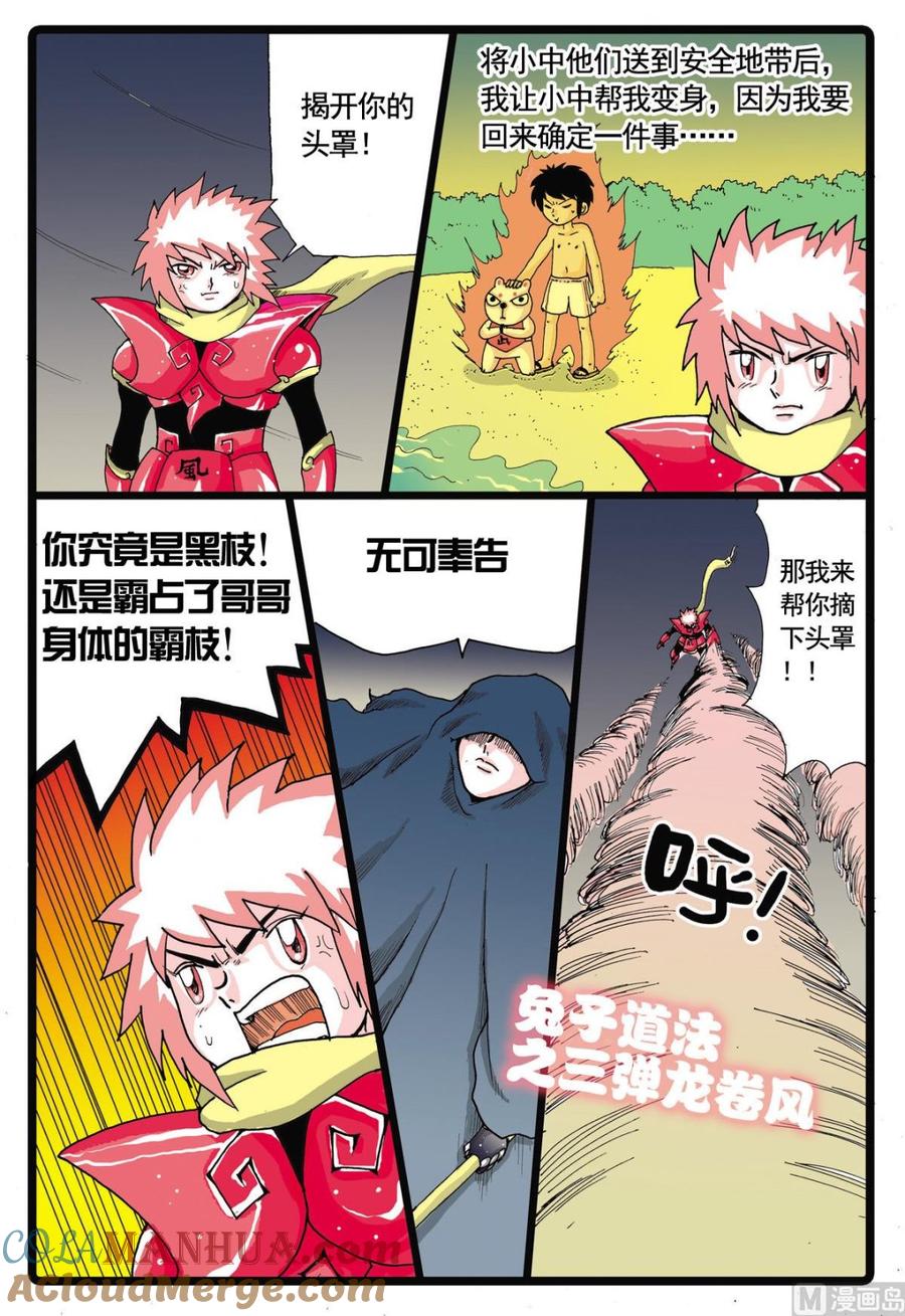 兔子帮 第47话 牙枝获胜 第13页