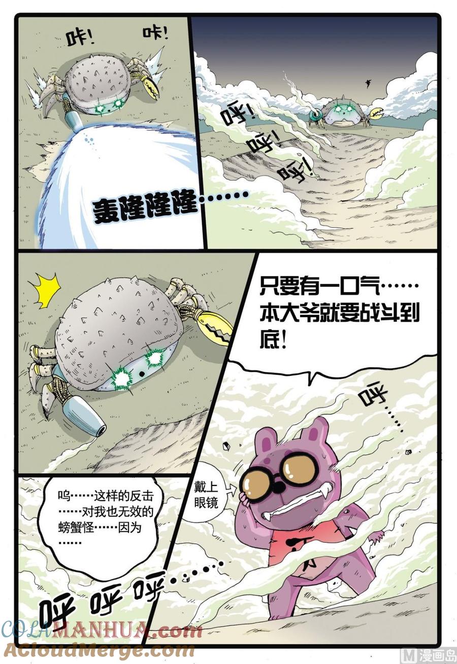 兔子帮 第47话 牙枝获胜 第3页