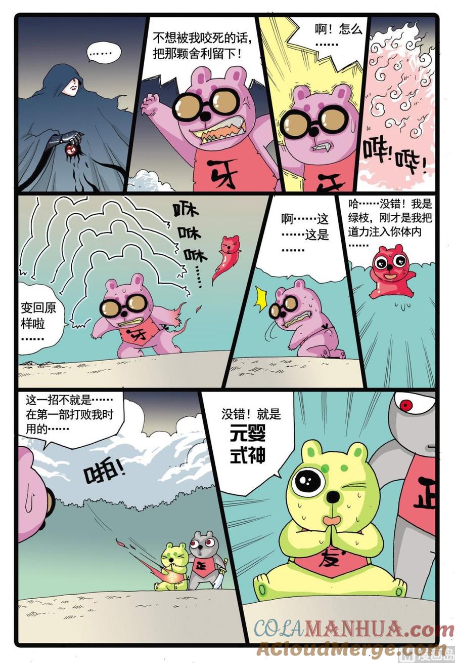 兔子帮 第47话 牙枝获胜 第11页