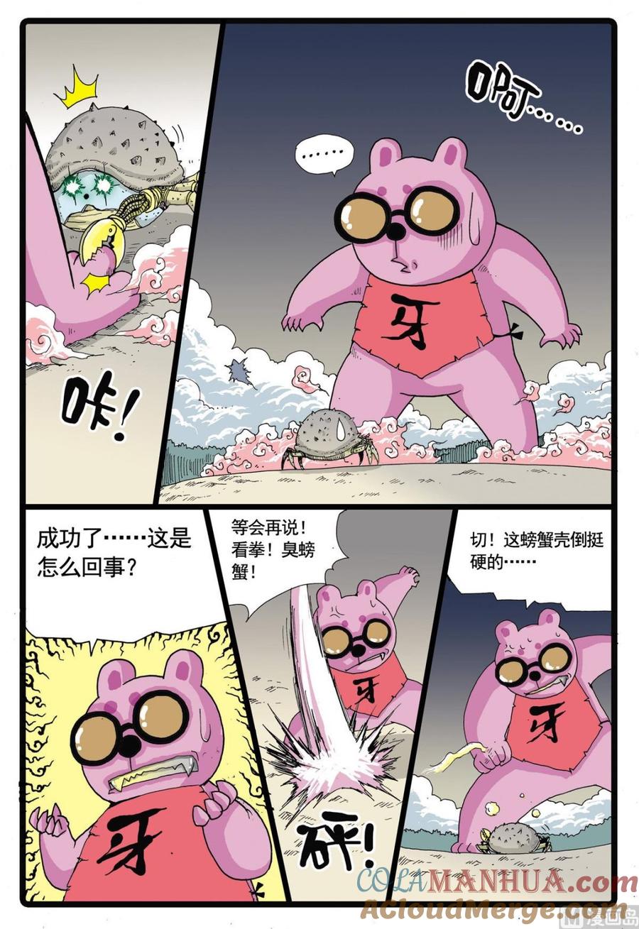 兔子帮 第47话 牙枝获胜 第9页