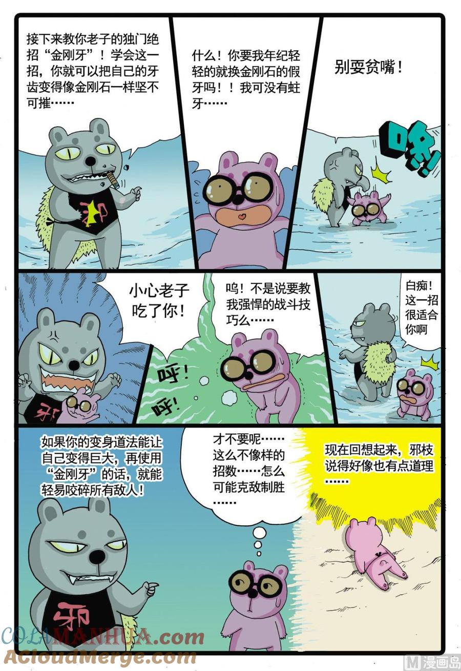 兔子帮 第47话 牙枝获胜 第7页