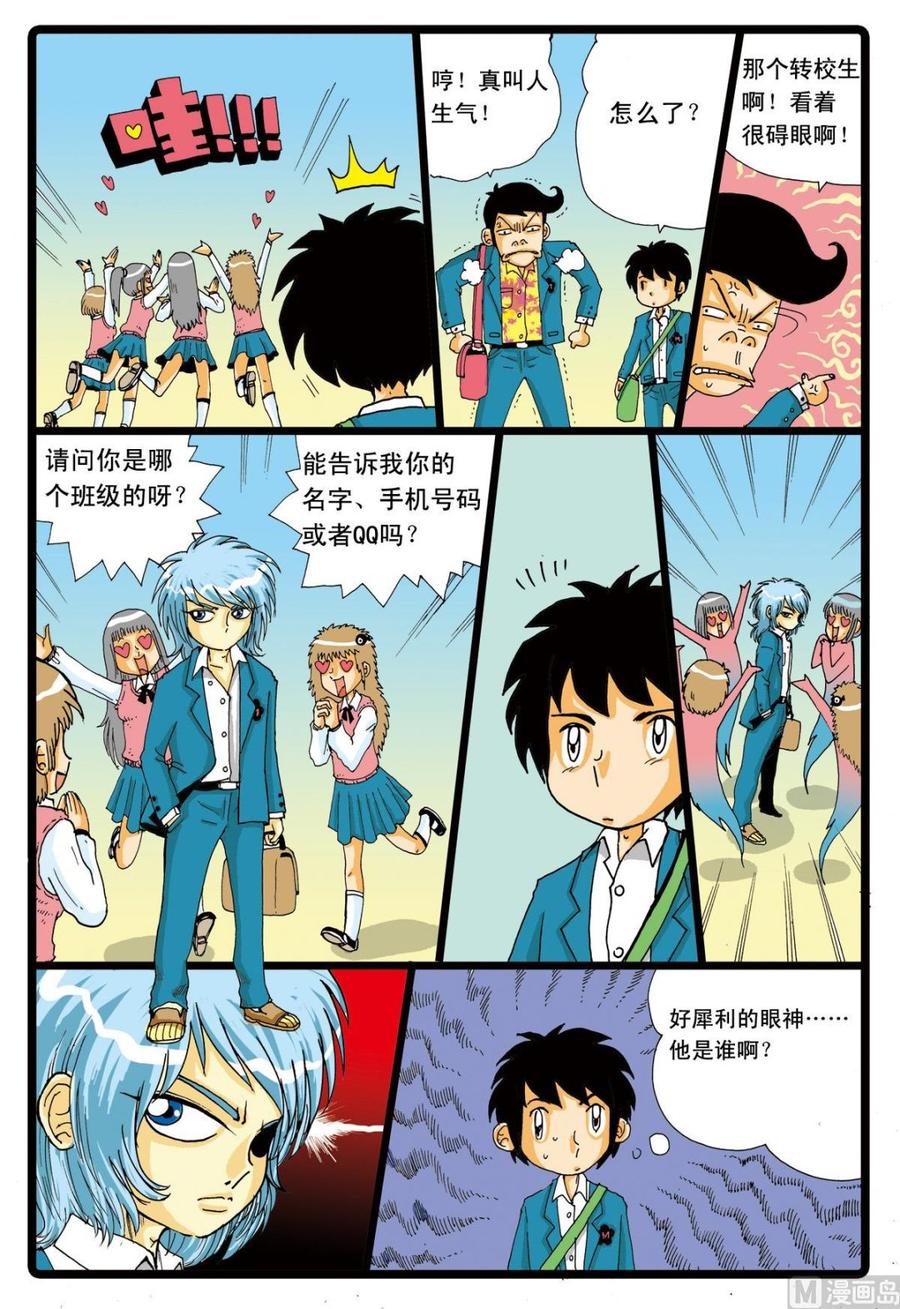 兔子帮 第48话 转学生 1 第12页