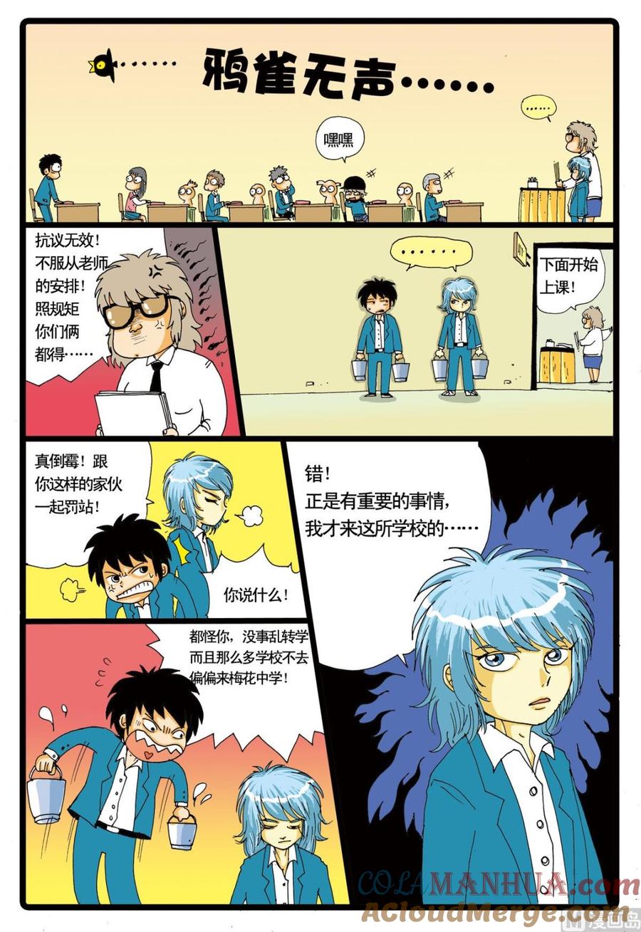 兔子帮 第48话 转学生 1 第15页
