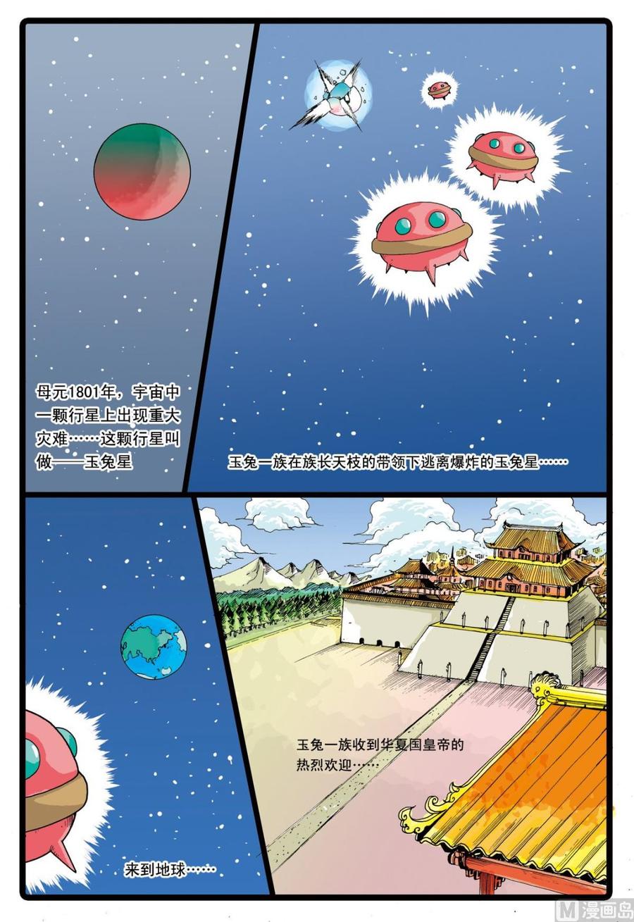 兔子帮 第48话 转学生 1 第2页
