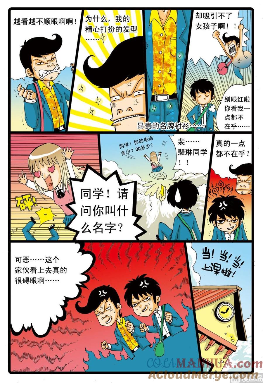 兔子帮 第48话 转学生 1 第13页