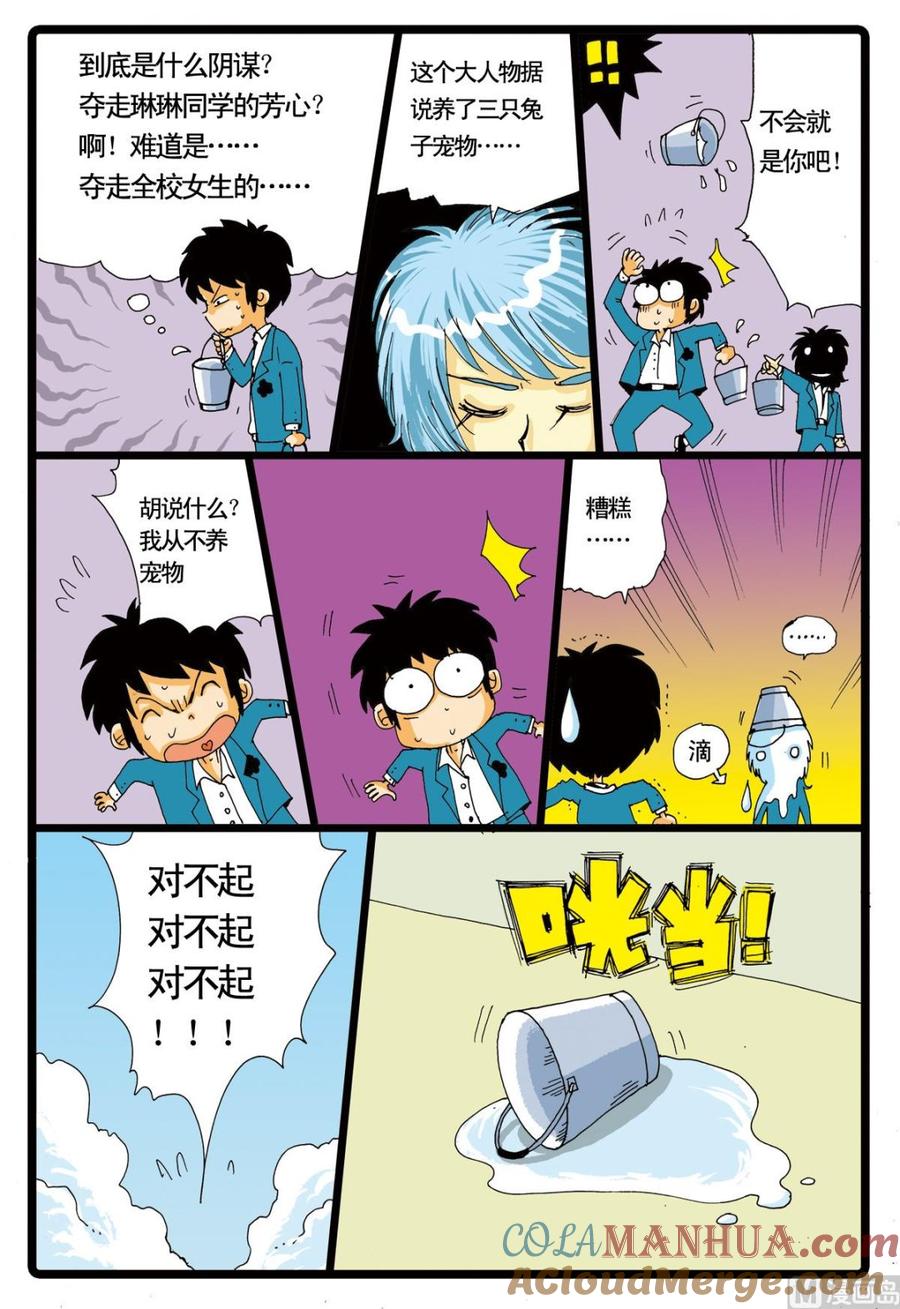 兔子帮 第48话 转学生 1 第17页