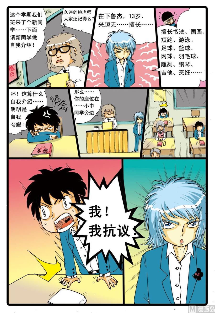 兔子帮 第48话 转学生 1 第14页