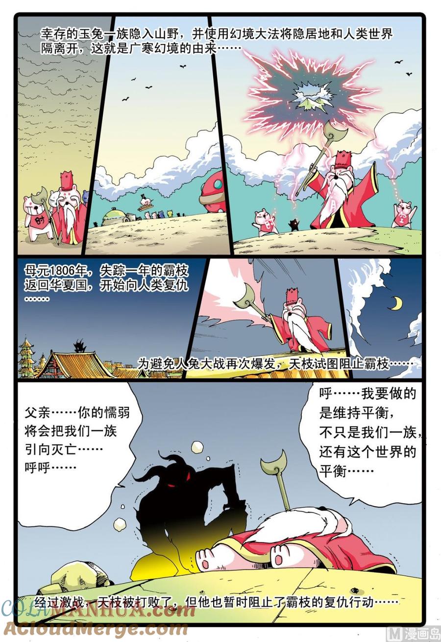 兔子帮 第48话 转学生 1 第5页