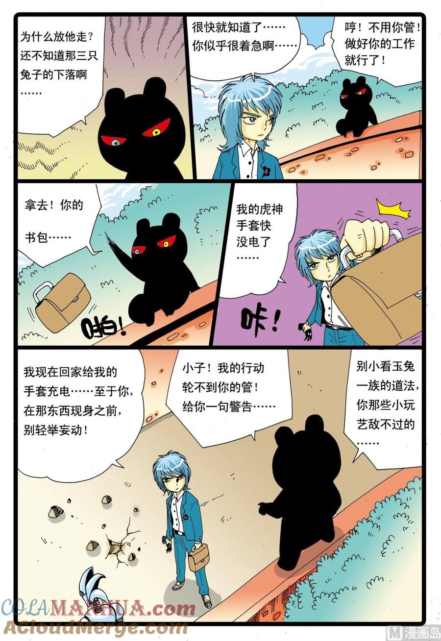 兔子帮 第49话 转学生 2 第9页
