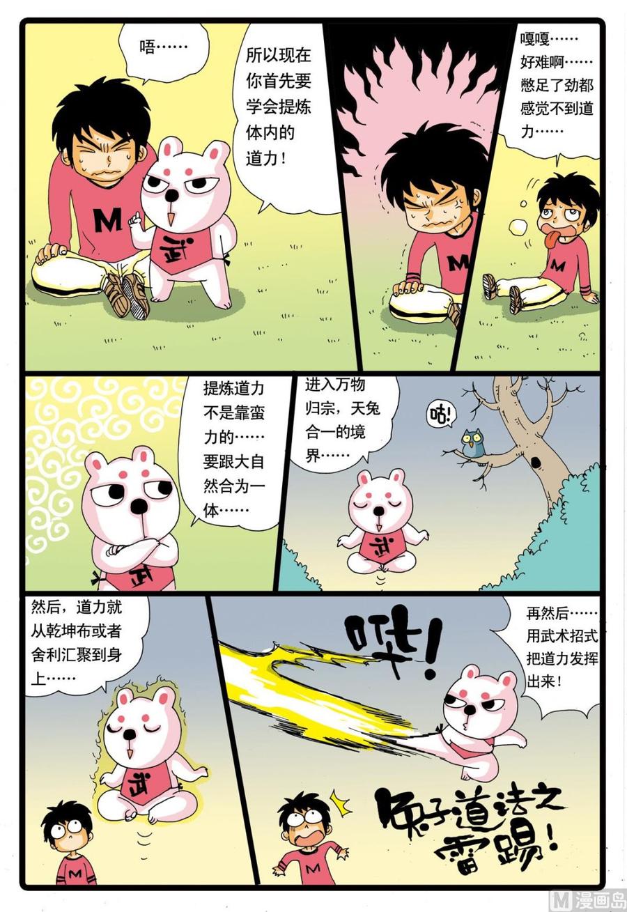兔子帮 第49话 转学生 2 第14页