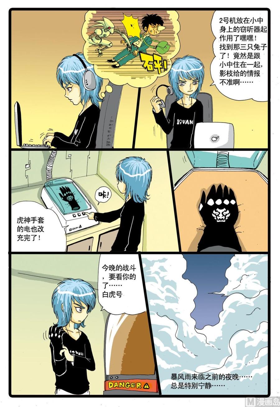 兔子帮 第49话 转学生 2 第18页