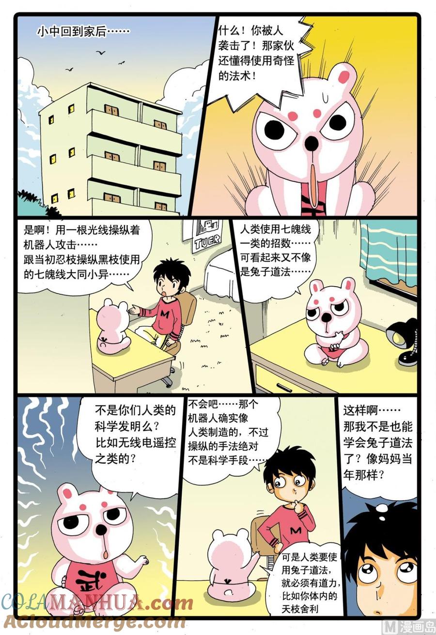 兔子帮 第49话 转学生 2 第11页