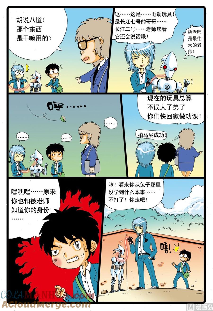 兔子帮 第49话 转学生 2 第7页