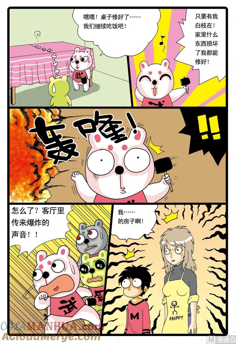 兔子帮 第49话 转学生 2 第19页