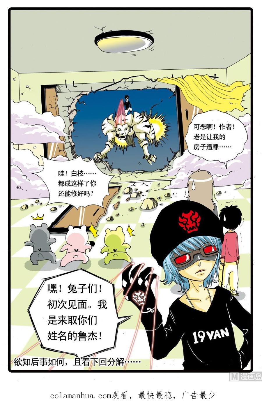 兔子帮 第49话 转学生 2 第20页