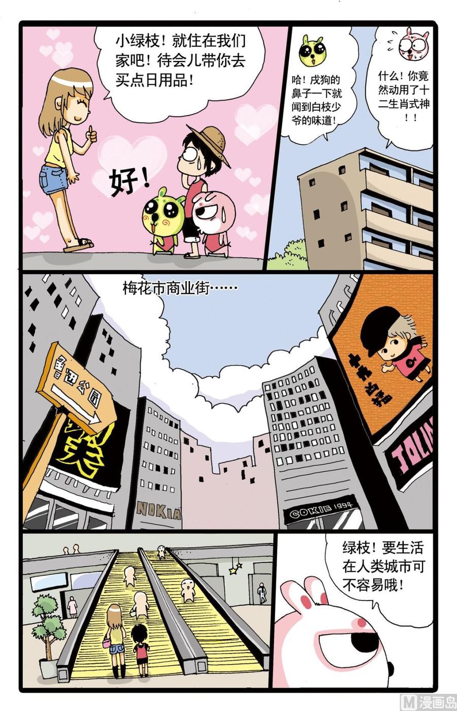 兔子帮 第5话 绿枝登场 第8页