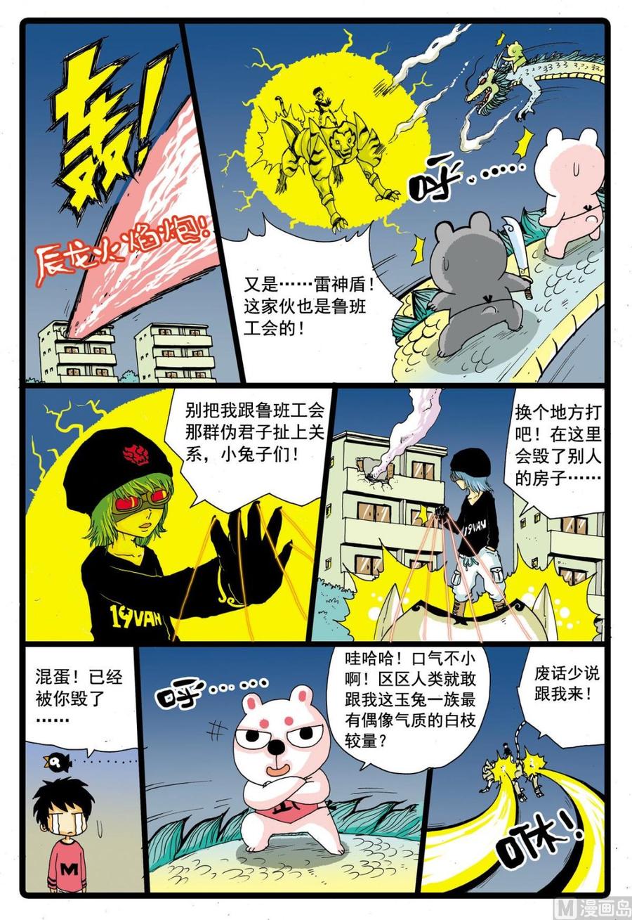 兔子帮 第50话 转学生 3 第4页