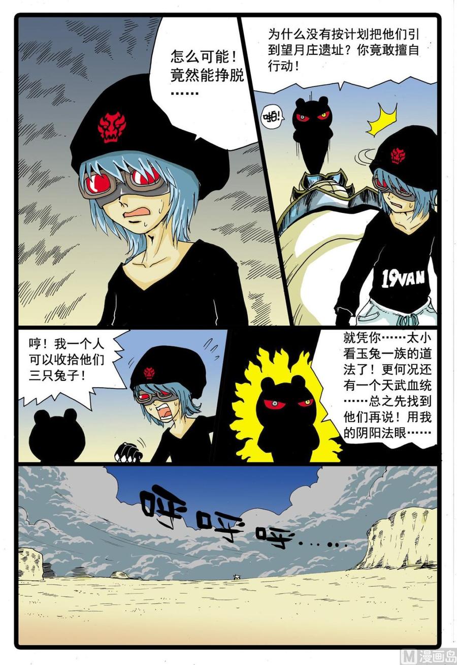 兔子帮 第50话 转学生 3 第16页