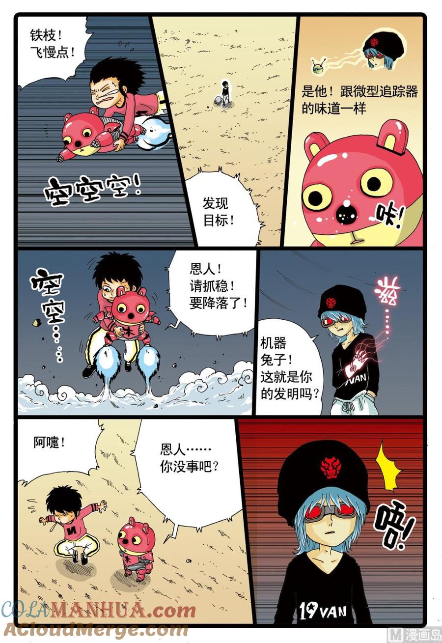 兔子帮 第51话 铁枝复活 第15页