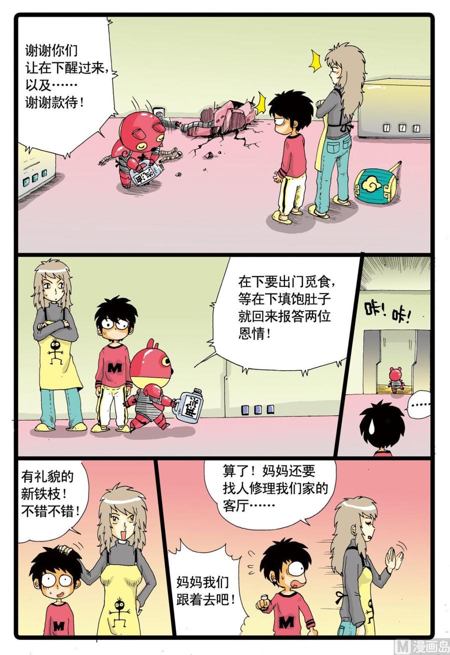 兔子帮 第51话 铁枝复活 第6页