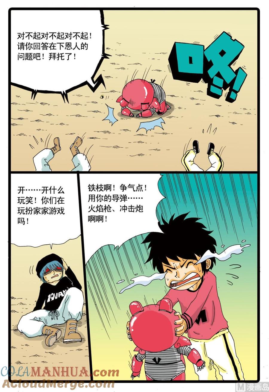 兔子帮 第51话 铁枝复活 第17页