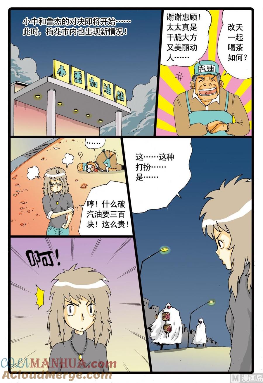兔子帮 第51话 铁枝复活 第19页