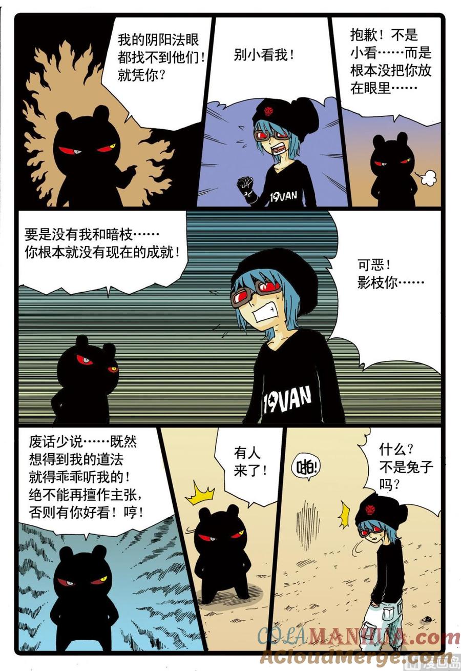 兔子帮 第51话 铁枝复活 第13页
