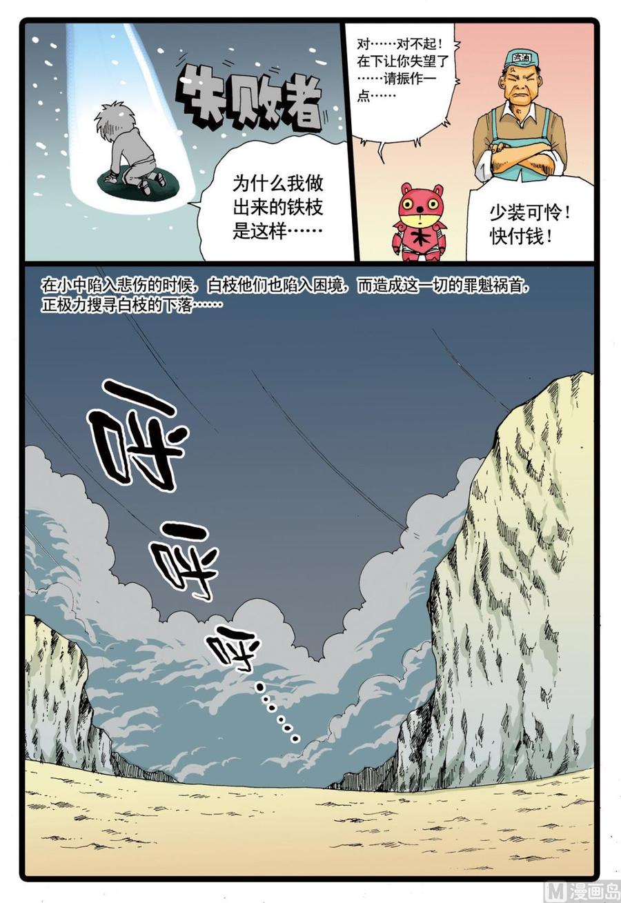 兔子帮 第51话 铁枝复活 第10页