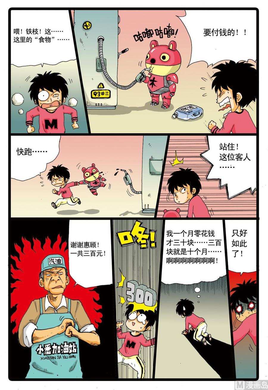 兔子帮 第51话 铁枝复活 第8页