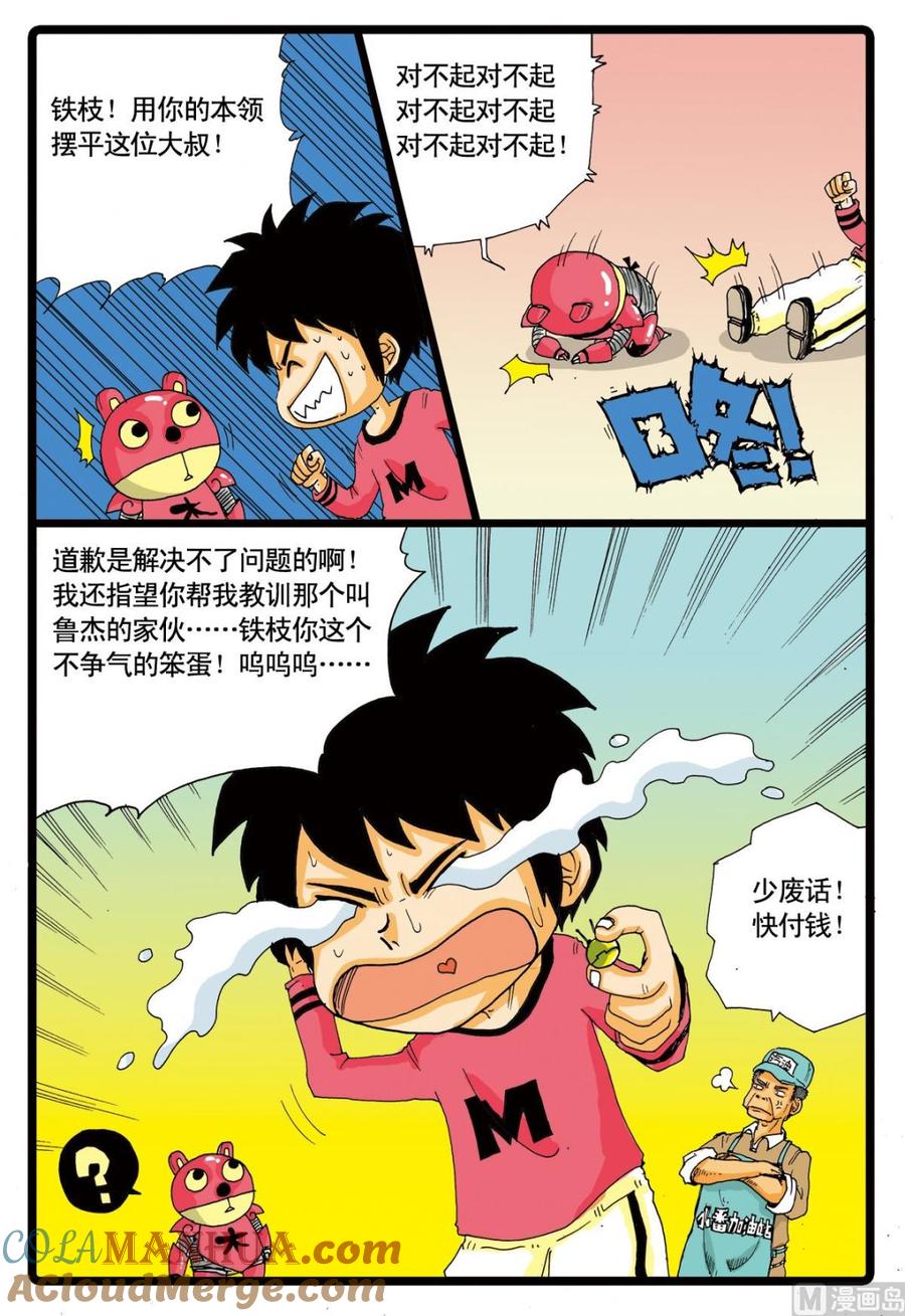 兔子帮 第51话 铁枝复活 第9页