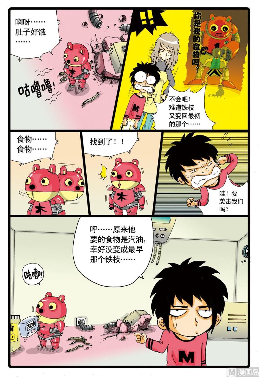 兔子帮 第51话 铁枝复活 第4页