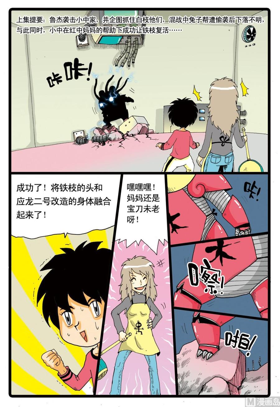 兔子帮 第51话 铁枝复活 第2页