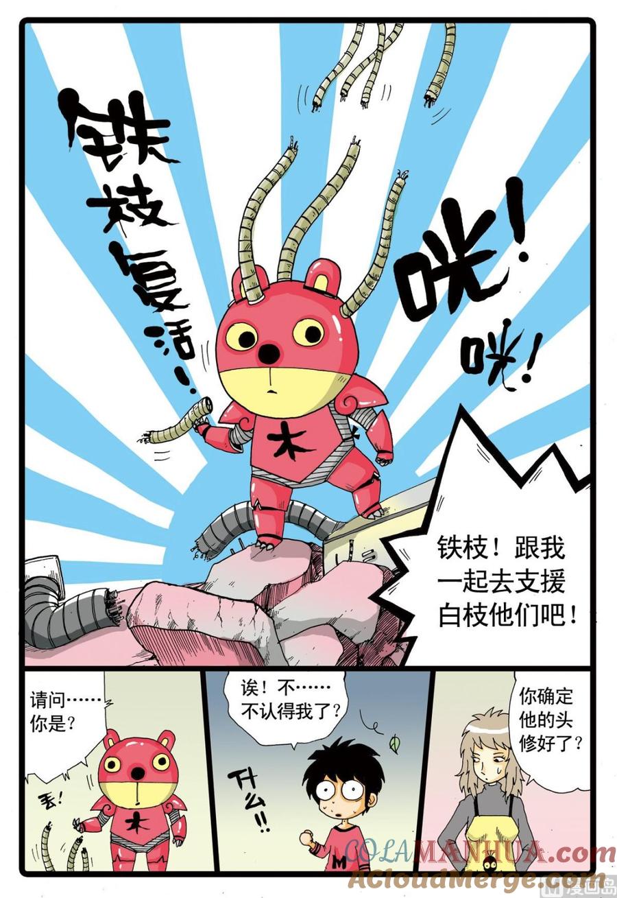 兔子帮 第51话 铁枝复活 第3页