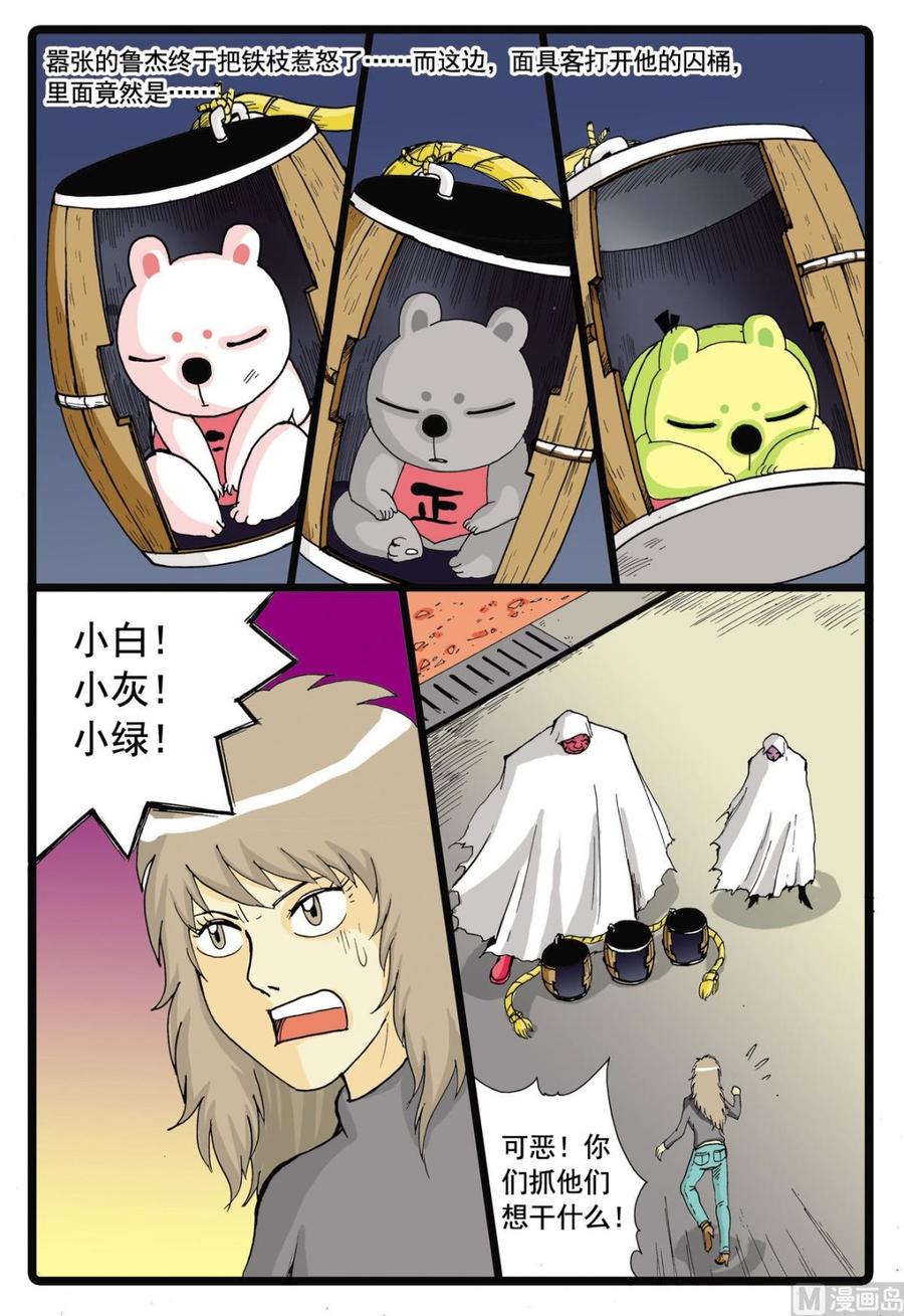 兔子帮 第52话 小中vs鲁杰 第18页
