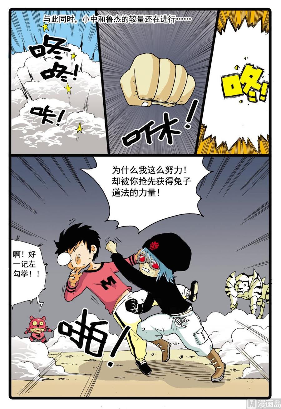 兔子帮 第52话 小中vs鲁杰 第4页
