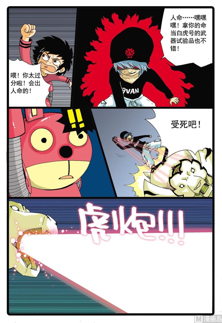 兔子帮 第52话 小中vs鲁杰 第14页