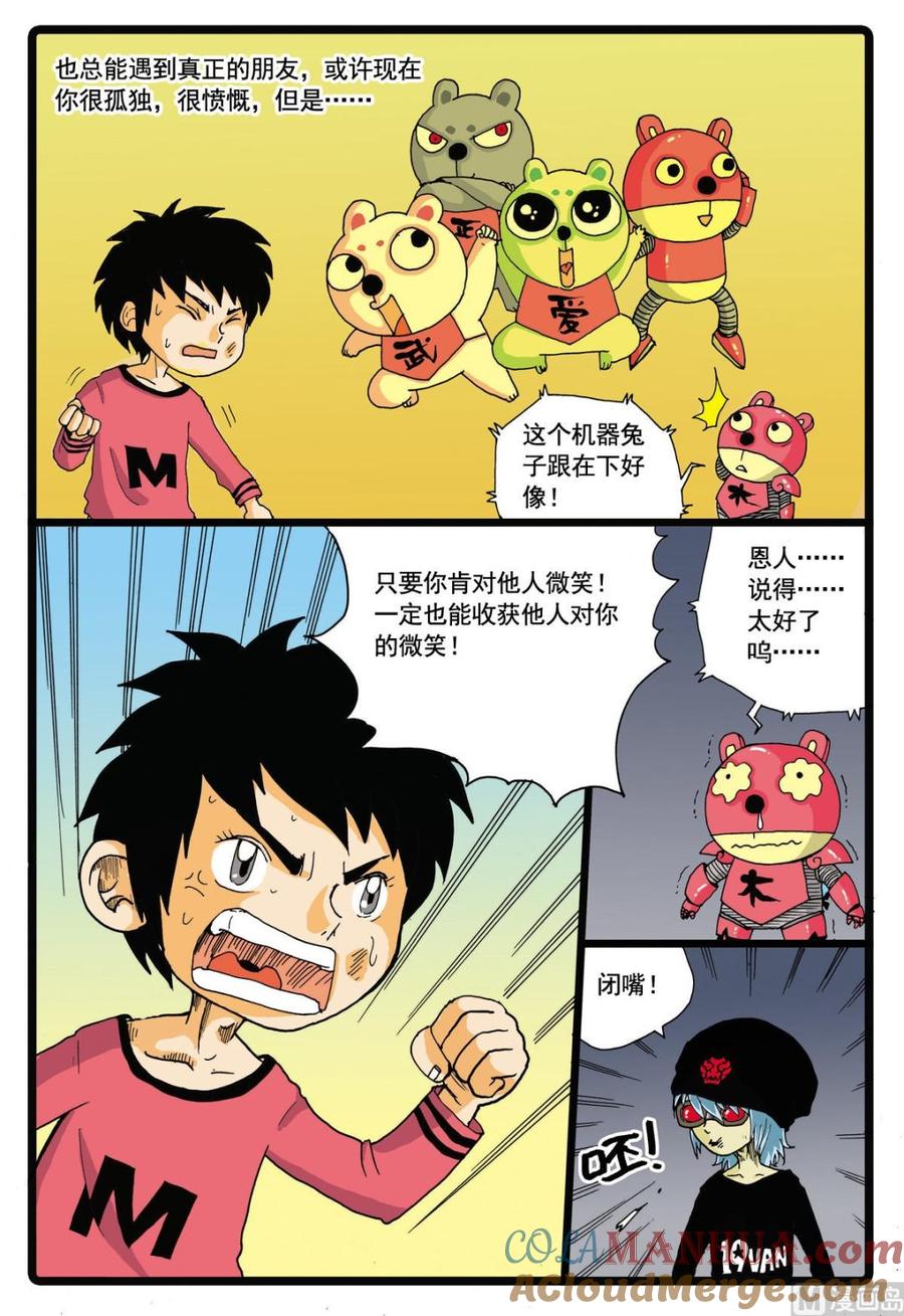 兔子帮 第52话 小中vs鲁杰 第9页