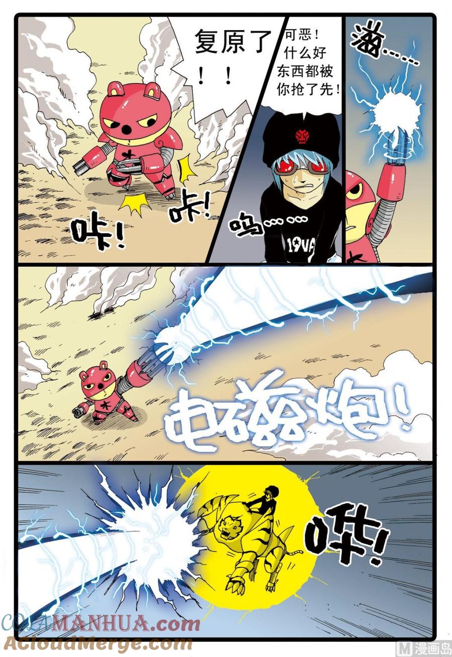兔子帮 第53话 铁枝的威力 第9页