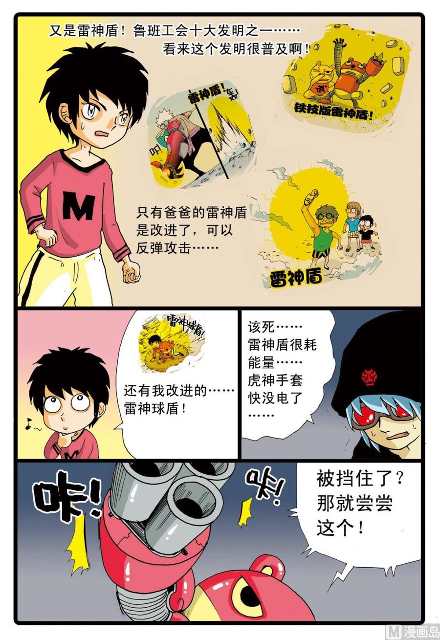 兔子帮 第53话 铁枝的威力 第10页
